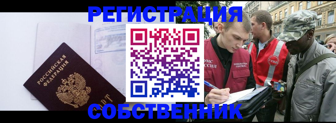 временная прописка в Ногинске