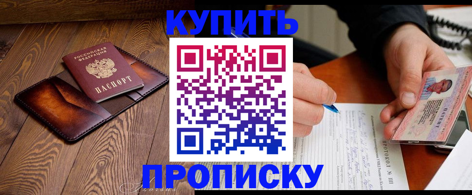 прописка 2025 в Ногинске