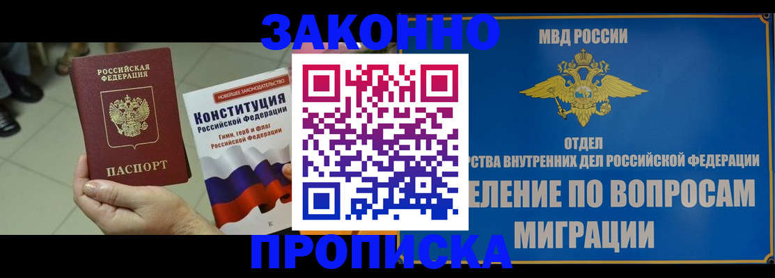 прописка для школы в Ногинске