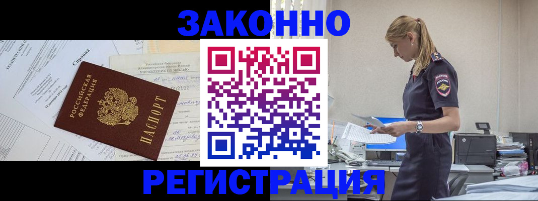 прописка иностранных граждан в Ногинске