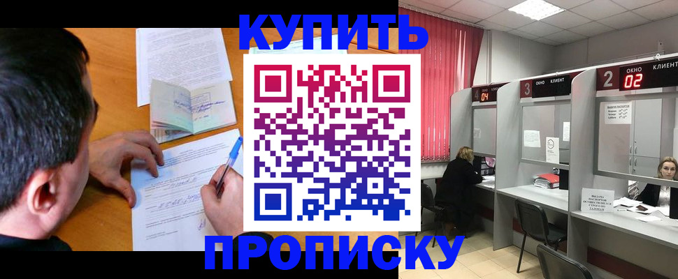 прописка от собственника в Ногинске
